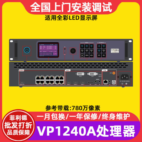 灰度HD-VP1240A全彩电子屏视频处理器led显示屏广告大屏幕控制器