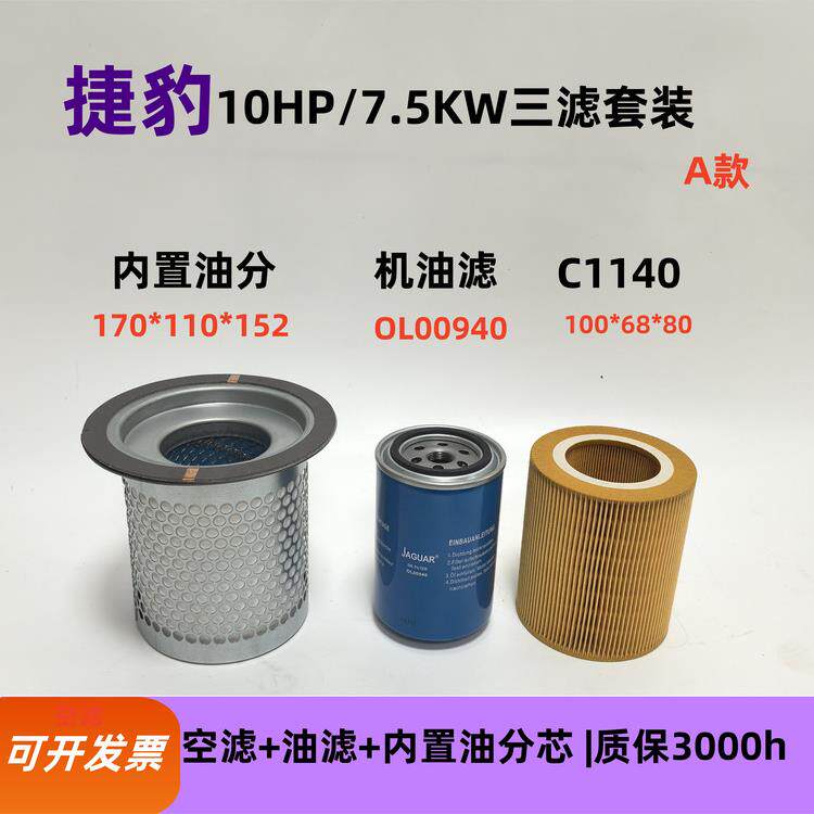 捷豹螺杆机专用保养三滤耗材油滤空气滤芯分离器压缩机配件机油