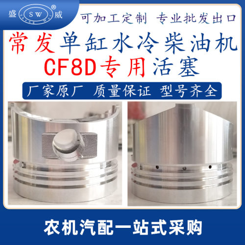 常发CF8D单缸水冷柴油机活塞