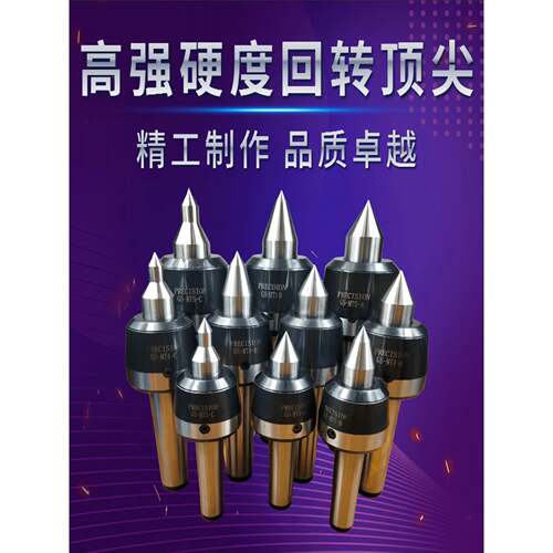 莫氏MT4 5锥柄数控车床尾座回转顶针进口轴承合金头加长活动顶针