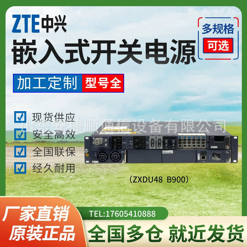 中兴ZXDU48B900V5.0嵌入式开关电源48V90A通信OLT电源48V