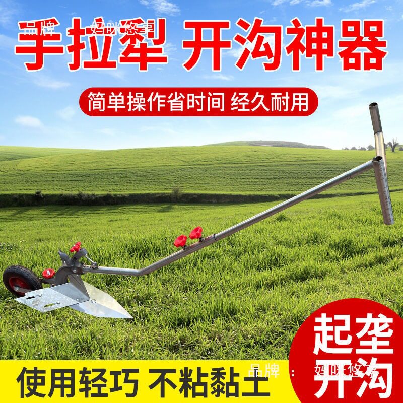 新款微耕机手拉犁开沟神器拉沟单人犁地小型开沟犁培土松土起垄器