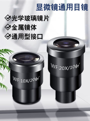 体视生物双三目带刻度目镜