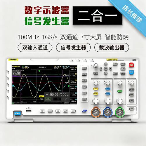 FNIRSI1014D数字存储示波器100MHz双通道示波器信号发生器