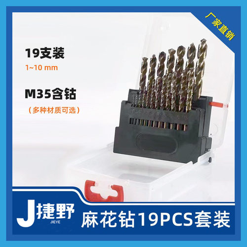 M35含钴不锈钢专用麻花钻19件套