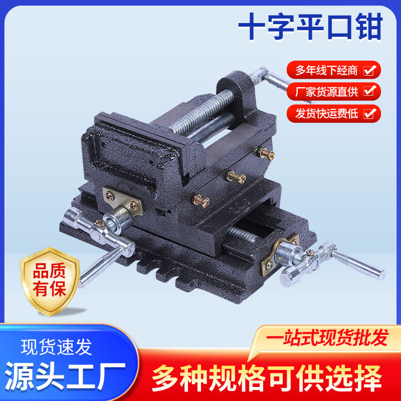 十字平口钳厂家直销双向移动台钻精密台钳铣床重型台虎钳夹具