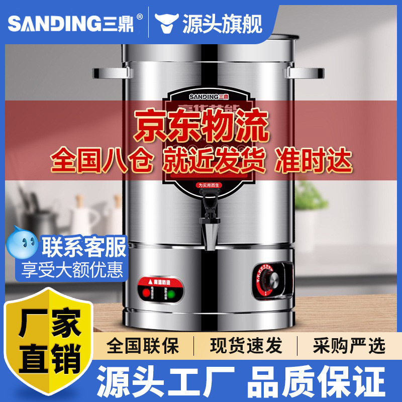 三鼎电热开水桶不锈钢家用商用烧水桶保温桶凉茶汤桶开水器坐月子