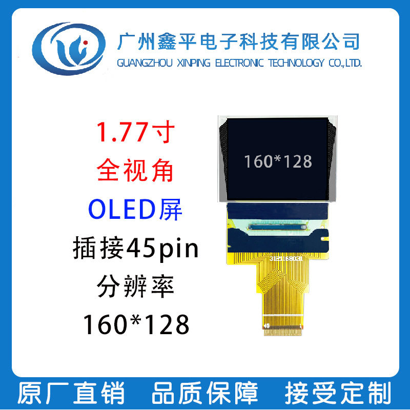 1.77寸OLED屏45pin全视角160x128