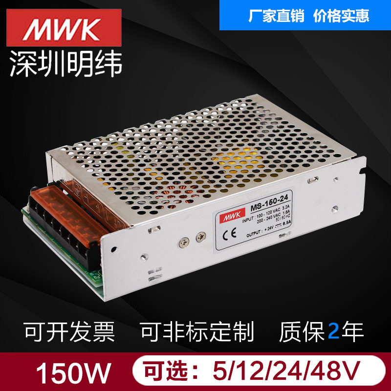 深圳明纬MS-150w-24V6.5A12V12.5A5V30A小体积LED直流开关电源