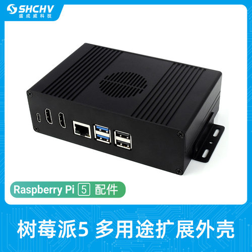 树莓派5代Pi5铝合金外壳 Pcle M.2 多接口扩展板 支持4K视频输出