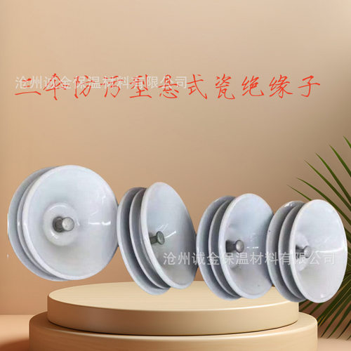 陶瓷防污三伞型悬式瓷绝缘子 XWP4-160U160NP/155DU210BPX WP-210