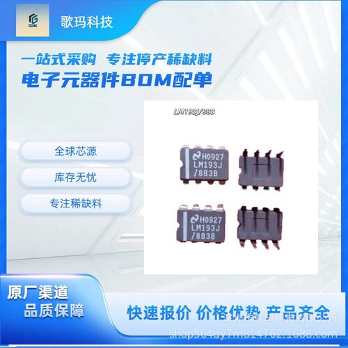 TI LM193J/883  双路电压比较器 电子元器件一站式BOM配单