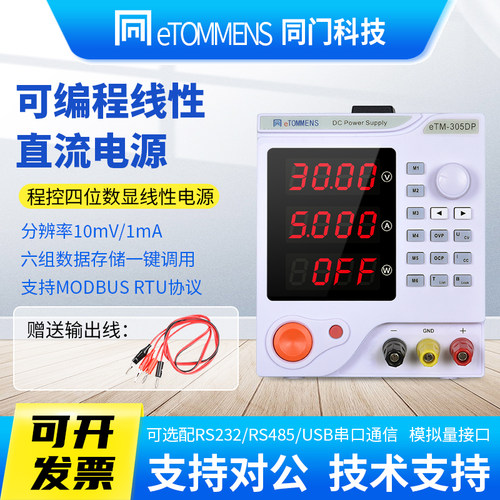 同门线性直流电源电压电流可调稳压稳流恒压恒流可编程直流电源