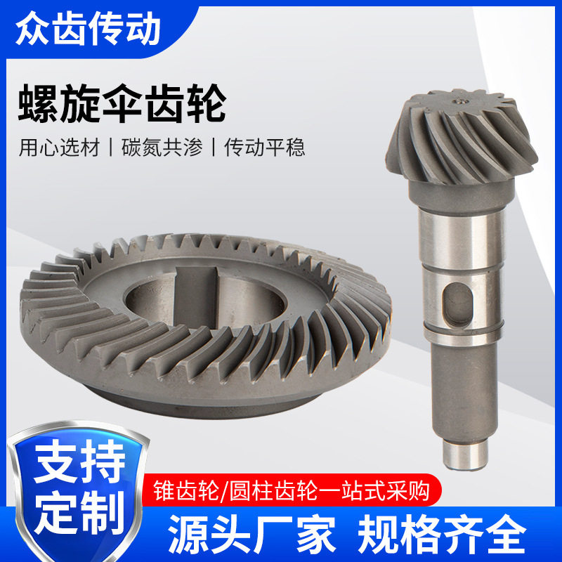 螺旋伞齿轮20crmnti精密伞型弧形锥齿轮减速齿轮组合齿轮箱