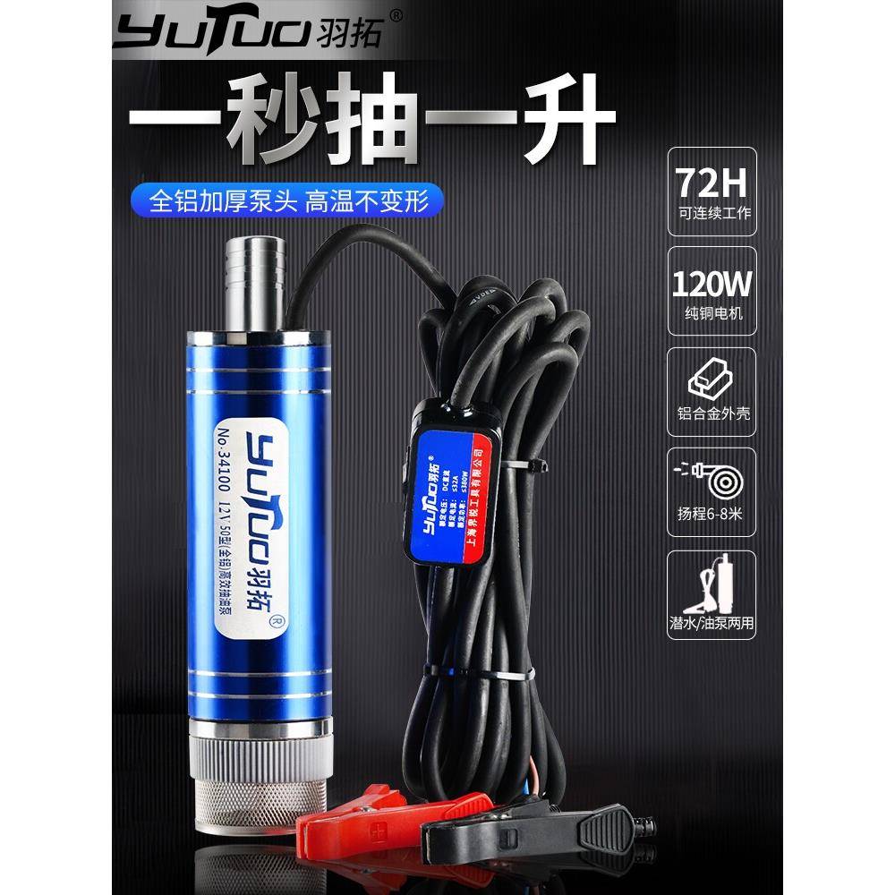【羽拓】全铝泵头大功率抽油泵12v24v加油机抽油神器油抽子柴油泵