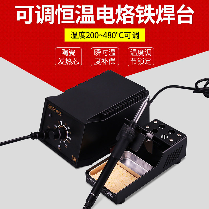 黄花高洁(GJ)N0.937数显版工业可调控温电烙铁焊台数码维修65W