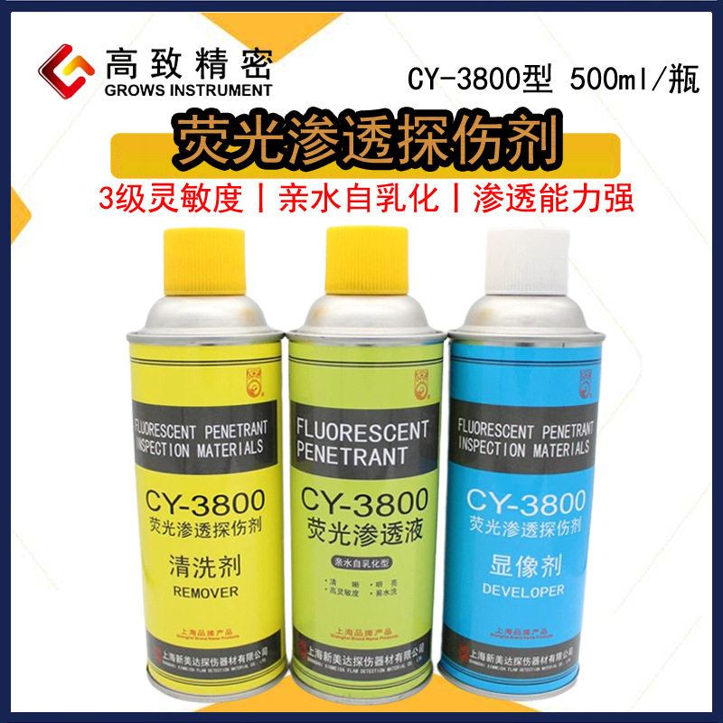 上海诚友新美达CY-3800型荧?