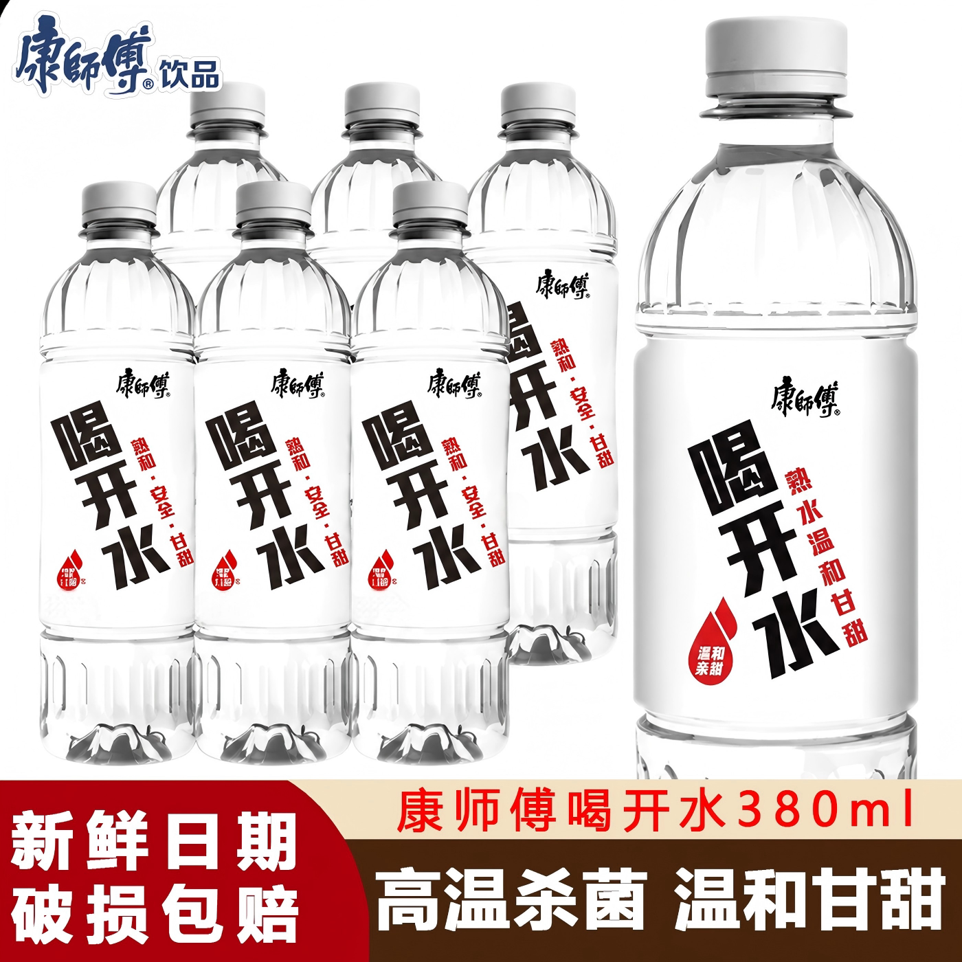 康师傅喝开水380ml熟水饮用水温和甘甜出行旅游随身便携瓶装水
