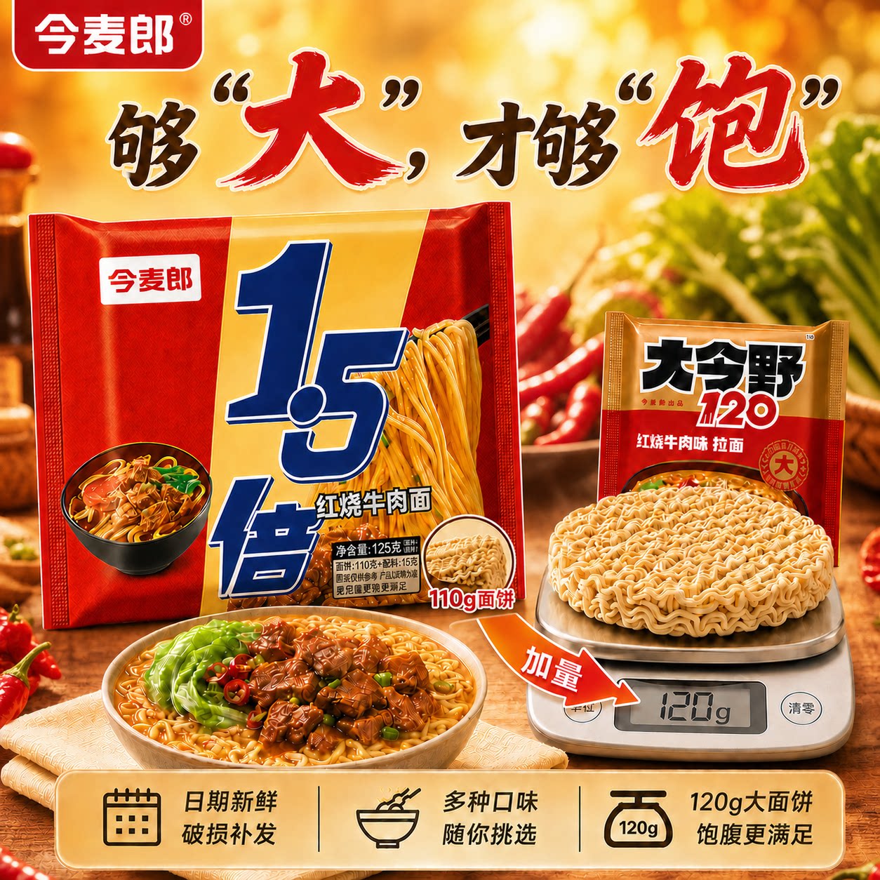 今麦郎大今野1.5方便面速食泡面图片