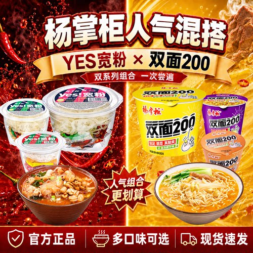 杨掌柜YES宽粉双面桶装组合泡面