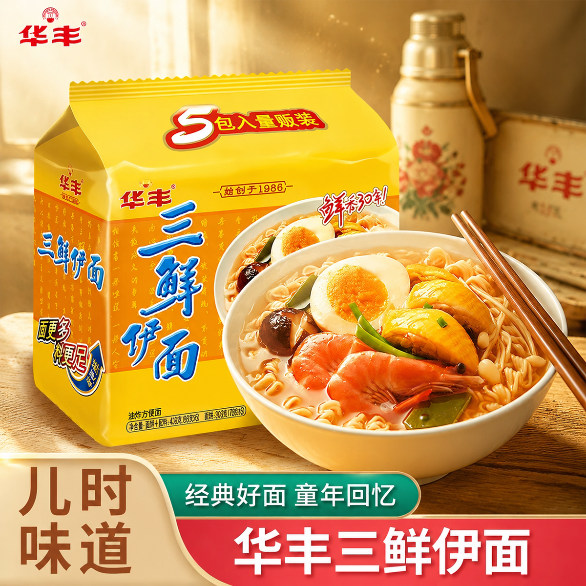 华丰三鲜伊面整箱袋装速食泡面图片
