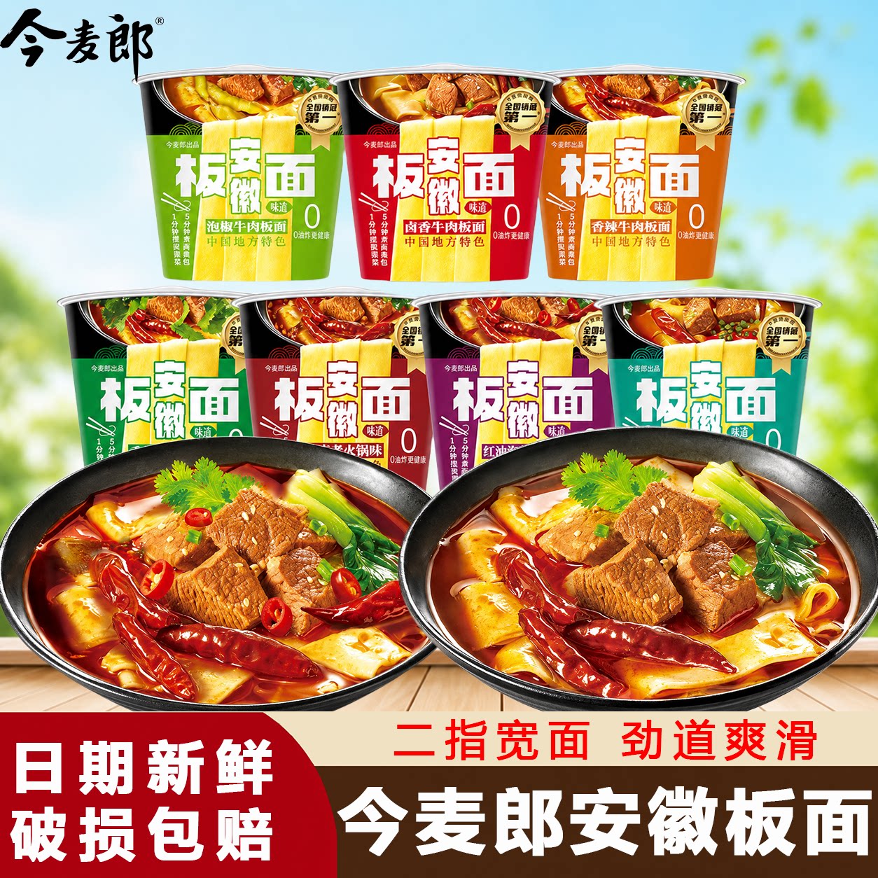 今麦郎安徽板面整箱非油炸方便面