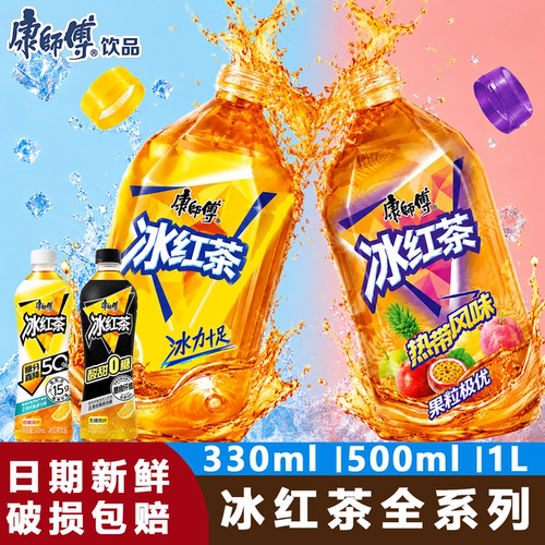 康师傅冰红茶柠檬味茶饮料整箱
