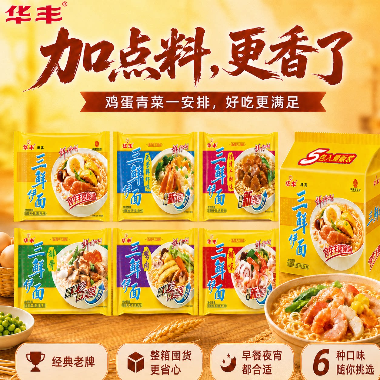 华丰三鲜伊面整箱袋装速食泡面图片
