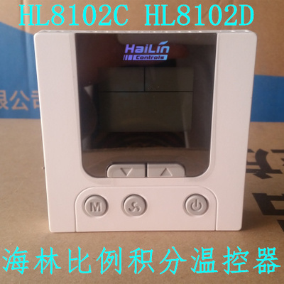 海林比例积分温控器 变风量控制器 空调箱开关HL8102C HL8102D DN