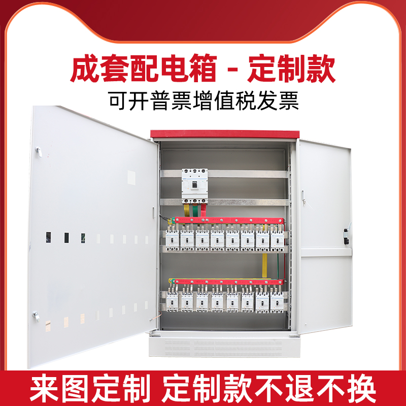 定制低压成套动力柜配电箱GGD配电柜工地施工一级二级三级配电箱