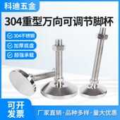 底座D60 活动地脚 304不锈钢重型万向蹄脚 可调机脚