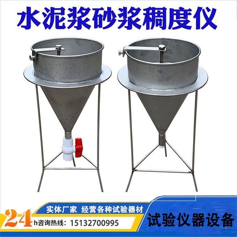 水泥浆砂浆稠度漏斗测试仪不锈钢压浆液稠度漏斗净浆流动度测定仪