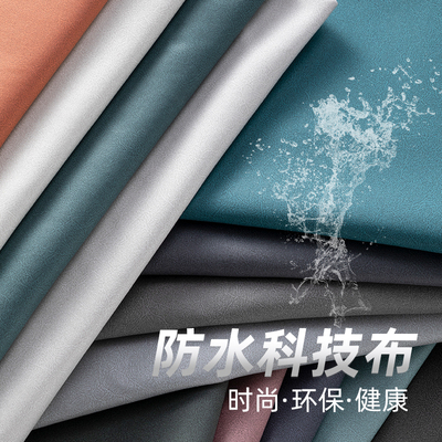 三防科技布防水防污防猫抓布面料定做沙发套飘窗套坐垫靠枕套定制