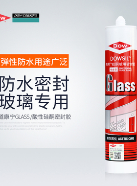 道康宁酸性玻璃胶防水透明鱼缸专用水族中性硅胶密封胶白色黑色