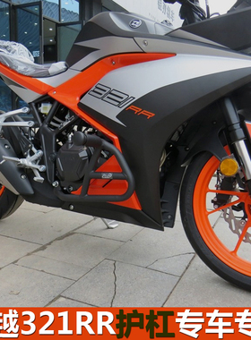 适用于凯越321RR/321RRS保险杆竞技杠护杠引擎防摔杠挡泥板改装