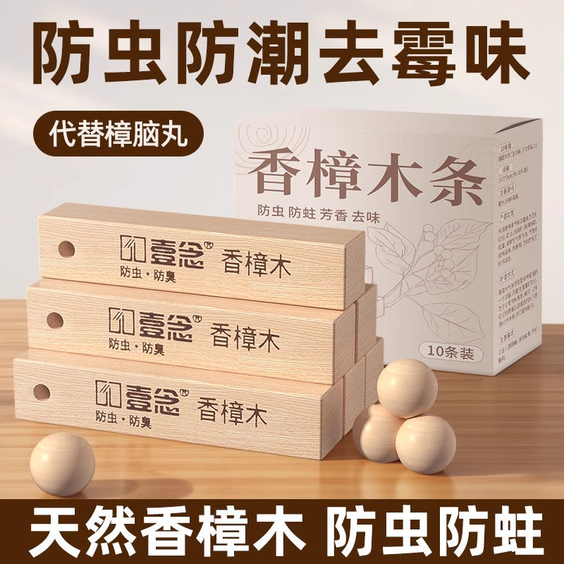 天然樟脑丸衣柜防霉防虫防蛀防霉家用防潮樟木条蟑螂丸衣物除异味