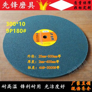 拉丝轮研磨轮300 抛光轮 9P180 9P320目 尼龙轮 9P240 纤维轮