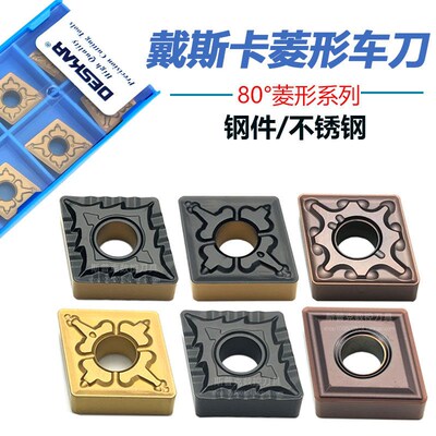 戴斯卡菱形数控刀片CNMG120404/08-MA MS TM CQ MQ LF9218 6018