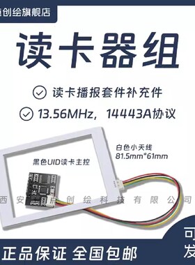 工创新能源读卡天线模块语音播报太阳能生物质能UID