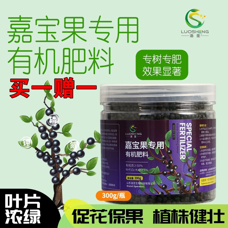 嘉宝果专用肥料珍宝果小硕挂果树葡萄营养液有机复合颗粒缓释肥