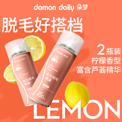 朵梦女士刮毛泡沫剃须腋毛腿毛脱毛泡沫润滑膏剃毛泡沫100ml2瓶装