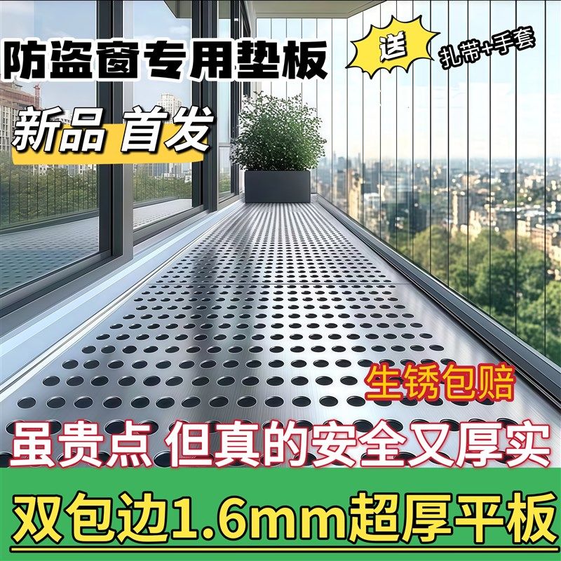 1MM特厚阳台防护网304不锈钢冲孔板防盗窗防漏窗台护栏防盗窗垫板