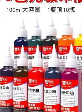 光敏印油红色印泥专用油快干大瓶100ml盖章速干墨水印章加印油 印