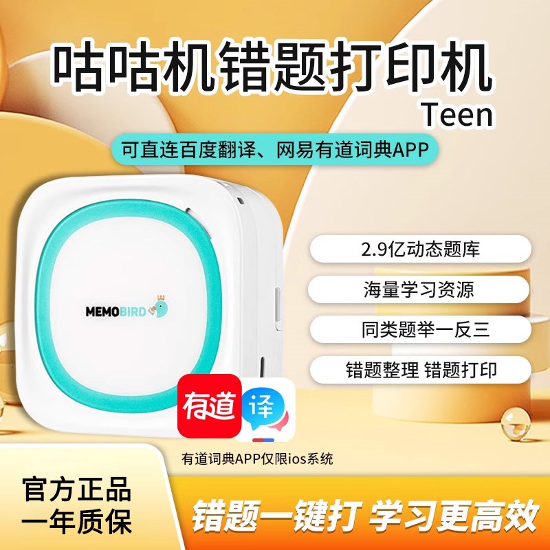 咕咕机错题打印机手账打印机学生打印机高清便携式学生