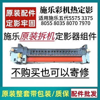 五代8055原装定影器3375 8070 8035 7970 5575加热组件定影膜