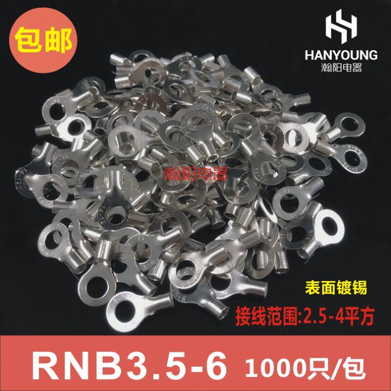 RNB3.5-6 冷压圆形O型接线端子 裸端头 黄铜线鼻子1000只 RNB3-6