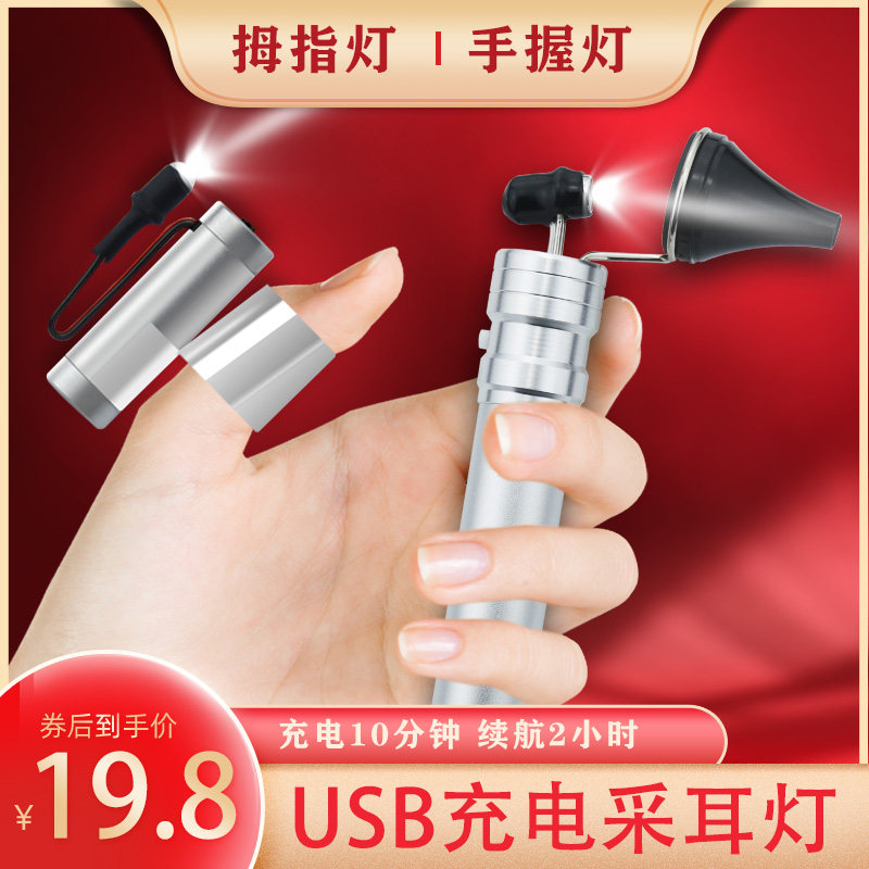 专业采耳手握灯充电拇指灯可视掏耳朵挖耳勺手指高亮手灯工具套装