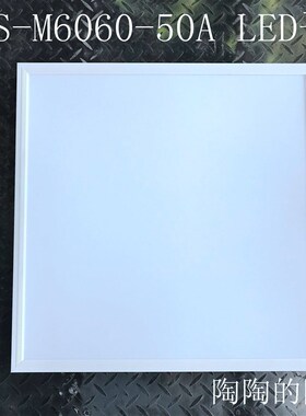 辉帅HS-M6060-50A铝面平板灯50W白色LED办公室医院格栅灯600*600