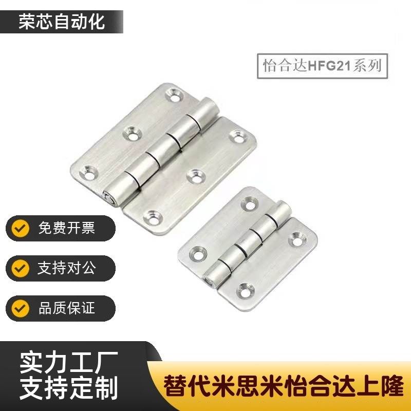 怡和达同款HFG21-36/50/75 不锈钢304碟形铰炼/门合页