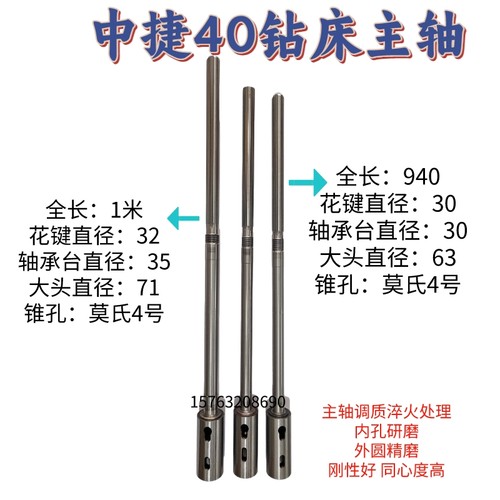 中捷钻床配件钻杆Z3032 Z3040 Z3025摇臂钻床主轴花键轴